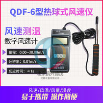 Precision thermal bulb anemometer QDF-6 digital anemometer with temperature display supports submission for inspection
