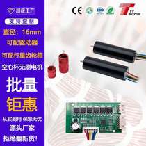 TTMOTOR manufacturer produces 16mm coreless cup brushless motor enhanced high torque 1652 coreless cup motor