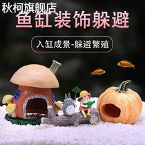Fish tank landscaping ornaments hiding mushroom house pumpkin house simulated fish and shrimp decorations full set of breeding tanks hiding holes