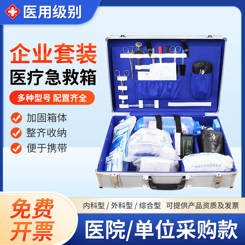 Jinxinxing First Aid Kit, Comprehensive Internal Medicine and Surgery, 120 Vehicle Rescue Kit, Emergency Department On-Call Kit, Enterprise Set