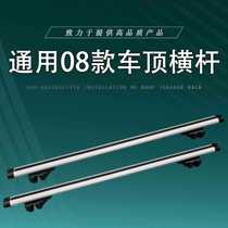 Car luggage rack crossbar universal travel rack suv off-road vehicle load-bearing crossbar luggage frame suitcase crossbar