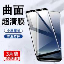 Suitable for Samsung Galaxy S9 anti-peep tempered film curved edge film anti-fall full screen all-inclusive protection mobile phone film