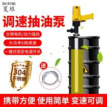 Six-speed Xia Lang portable 220V electric oil pump oil barrel pump corrosion-resistant high temperature oil suction pump oil pump