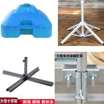 Cross iron frame base outdoor parasol stall umbrella base four-leg fixed sun umbrella folding bracket white paint