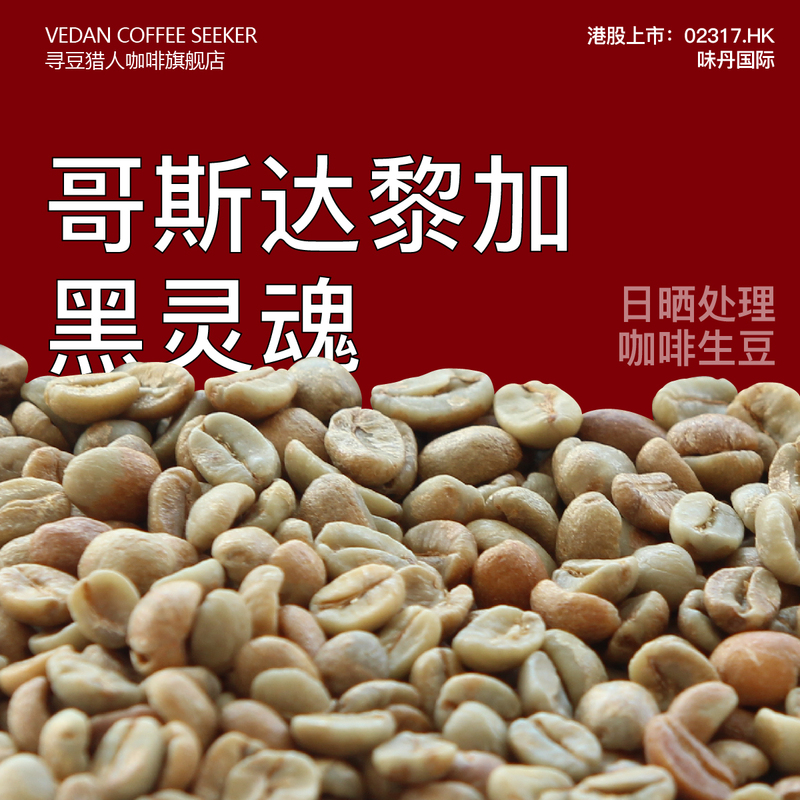 Coffee Green Beans Black Soul Sun-Dried Costa Rica Las Palas High-Quality Imported Single-Origin Soe Cold Brew