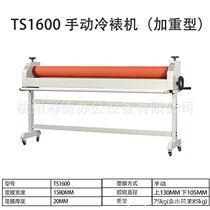 High-end 1 6 meters heavy-duty manual cold laminating machine 1600MM picture and text shop supporting manual hand-cranked film machine Tubao brand