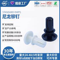 Nylon rivet push-type expansion rivet plastic rivet nylon PCB board buckle special R-type snap buckle