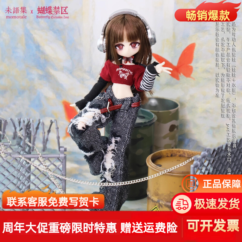 Authentic Unspoken Collection Momo Girl Body Eight-Point Mjd Movable Figure Doll Butterfly Forbidden Zone Cute Ornament Gift