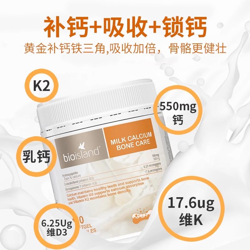 澳洲Bioisland佰澳朗德液体成人牛乳钙，补钙新选择？-孕产妇钙铁锌-淘宝好物网