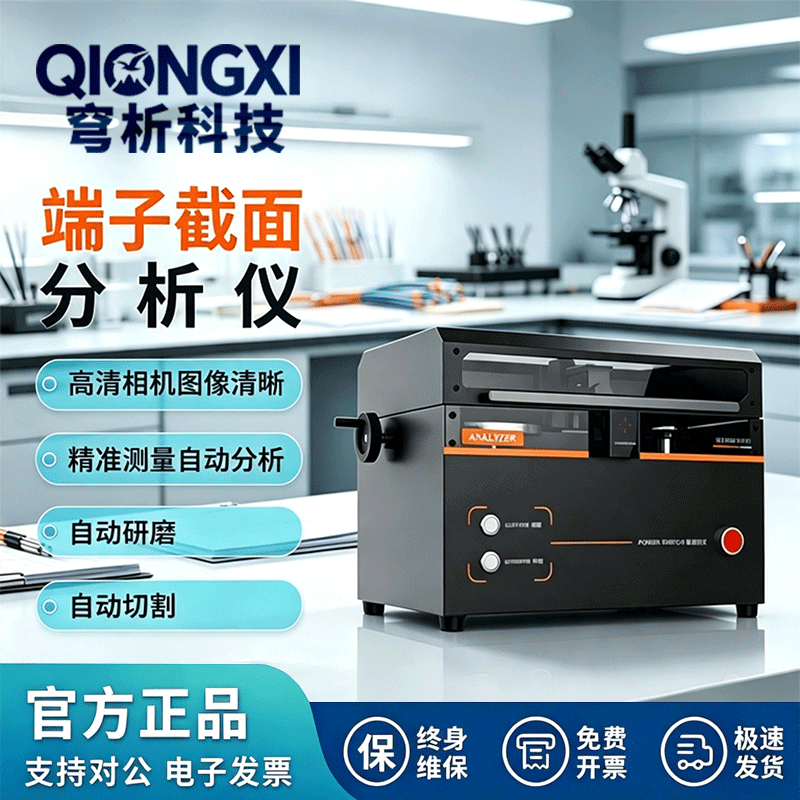 Terminal Cross-Section Analyzer, Grinding and Cutting Integrated Terminal Cross-Section Detector, Fully Automatic Wire Harness Cross-Section Tester