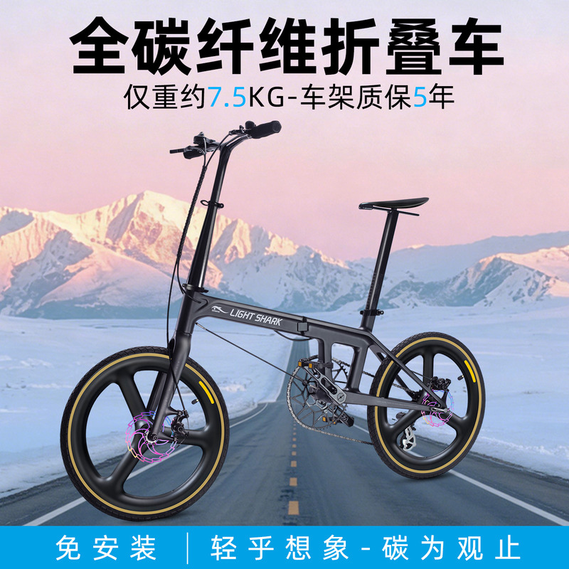 Light Shark Technology Carbon Fiber Folding Leisure Bicycle 20inch Speed Urban Commuting Ultra-Light Portable Adult Bicycle Light Shark Technology Carbon Fiber Folding Leisure Bicycle 20inch Speed Urban Commuting Ultra-Light Portable Adult Bicycle