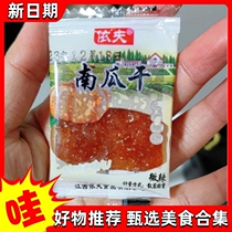 (Grab) Yifu Orchard Dried Eggplant Dried Pumpkin Jiangxi Specialty Small Packaging Dried Sauce Snacks Casual Zero