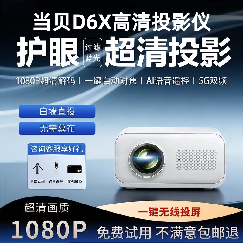 Dangbei Projector D6X New Home 4K Cinema Projector for Bedroom and Living Room, Auto Focus, Wifi, Mobile Screen Projection, Keystone Correction, Overseas Closed-Model D5X Projector
