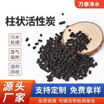 Industrial waste gas treatment waste gas tower adsorption tower coal-based wooden columnar activated carbon for VOC gas control