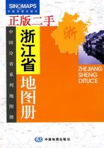 正版 浙江省地图册-中国分省系列地图册 曹纯贫.