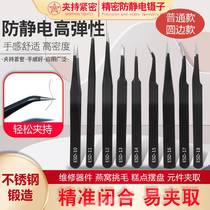 Tweezers stainless steel repair electronic tweezers black ESD birds nest hair grafting eyelash tweezers manicure clips