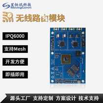 IPQ6000 solution 1800M dual-band mesh ad hoc network open software wireless wifi6 module routing core