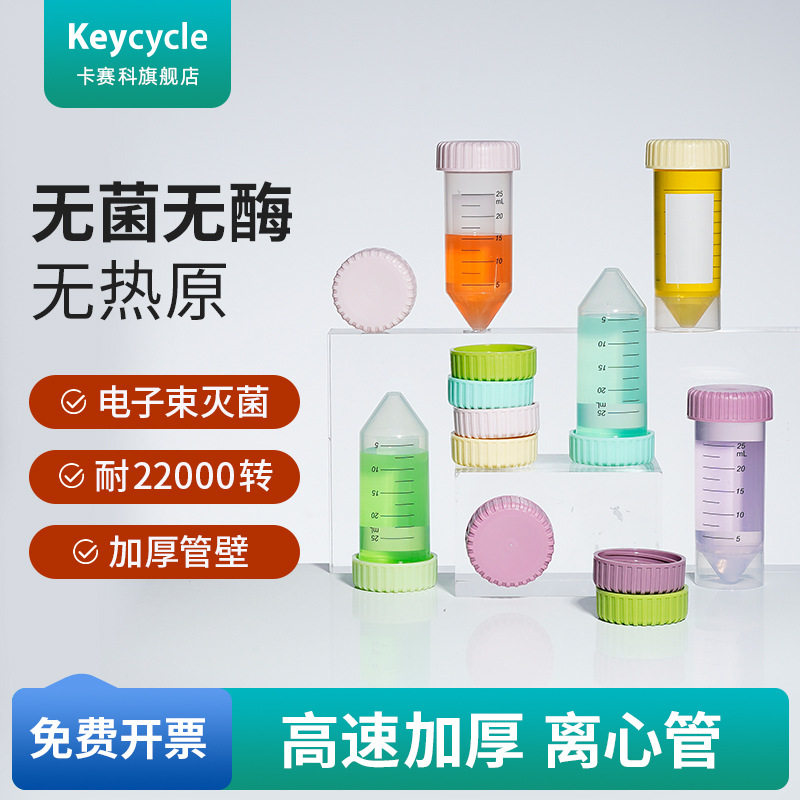 25ml离心管塑料医用高速实验室无菌尖平底可立式螺旋拧盖科研级分装管带刻度避光1.5210152550ml毫升咖啡豆