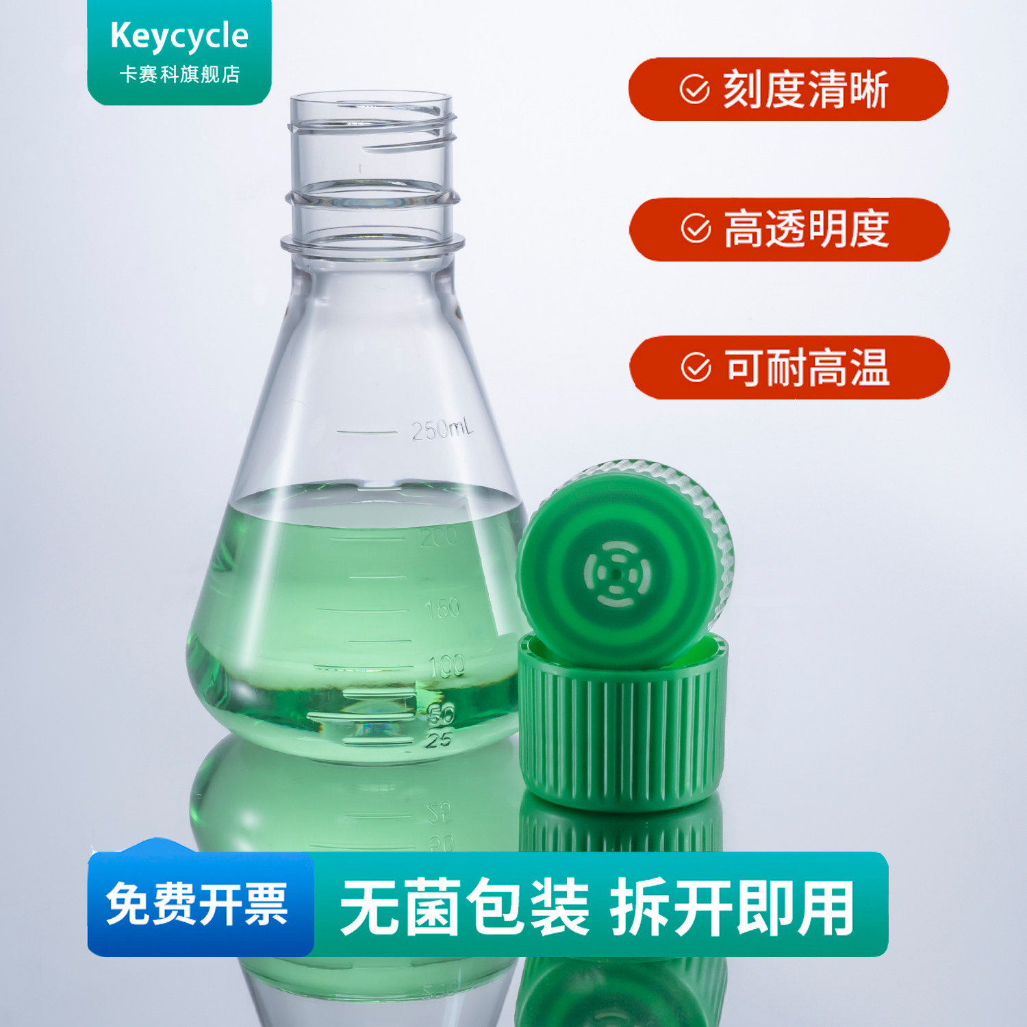 卡赛科三角瓶摇瓶螺口带盖震荡125/250/500/2000/5000ml锥形型瓶无菌无热源塑料培养瓶细胞好氧厌三角烧瓶PC