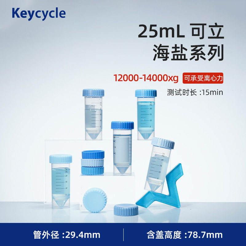 卡赛科锥底试管25ml离心管塑料医用高速实验室无菌尖平底可立式螺旋拧盖科研级中性包装包邮免费开票螺旋EP管
