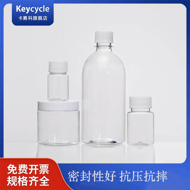 卡赛科透明样品瓶PET聚酯透明塑料圆瓶塑料瓶广口小口大口瓶留样瓶