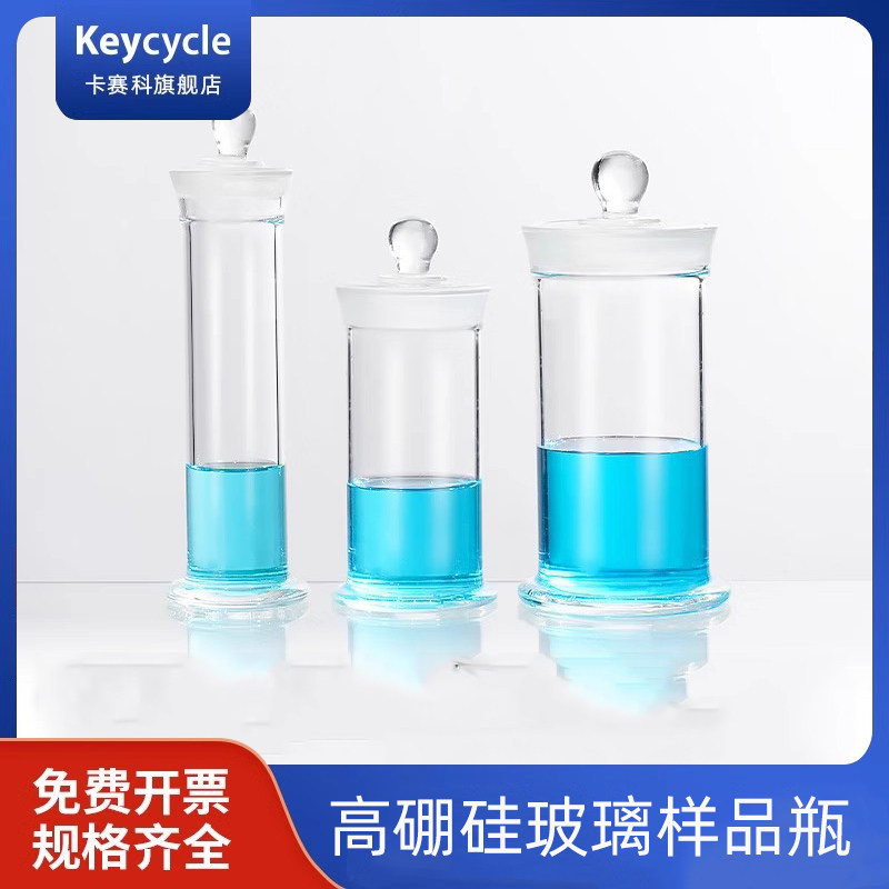 卡赛科标本瓶 样品瓶 展示瓶 坚果茶叶储存罐 密封罐 磨砂大口瓶实验室