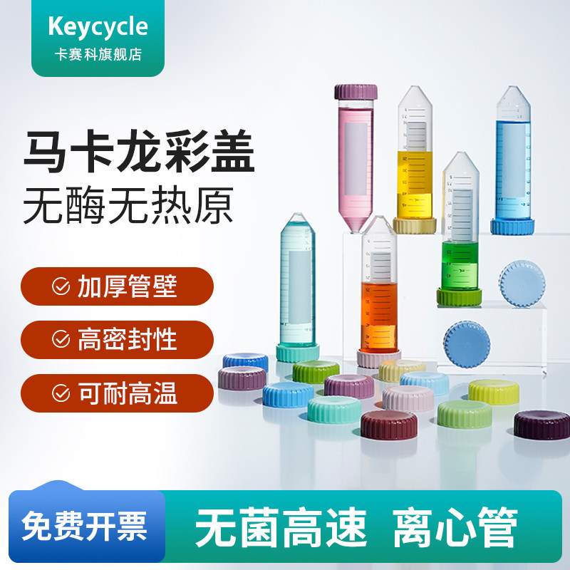 咖啡豆分装储存罐15/50/100ml无菌无酶实验室用塑料可立灭菌试管密封塑料保存瓶带支架PP粉色离心管分装神器
