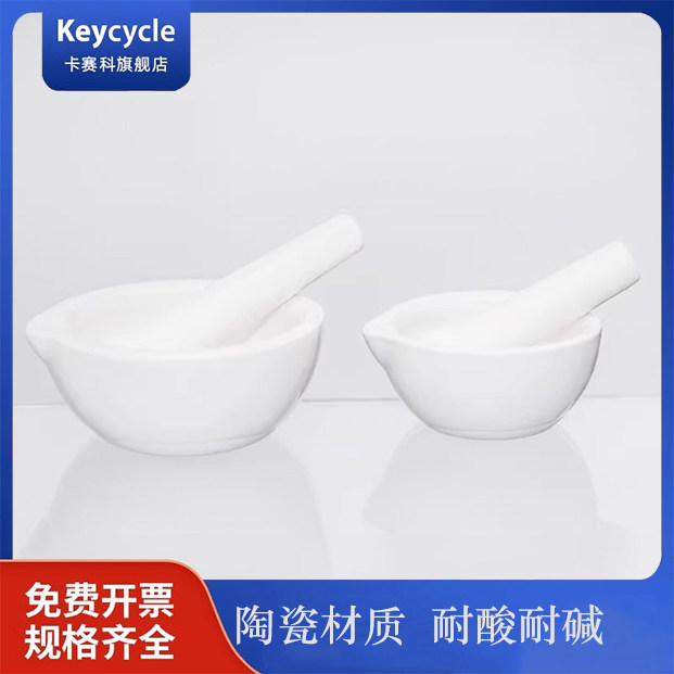 卡赛科陶瓷研钵实验室乳钵 加厚陶瓷研钵  颜料研钵专用 研药碗 捣碎 研磨碗 研磨棒药臼杵 捣蒜器 研磨棒罐