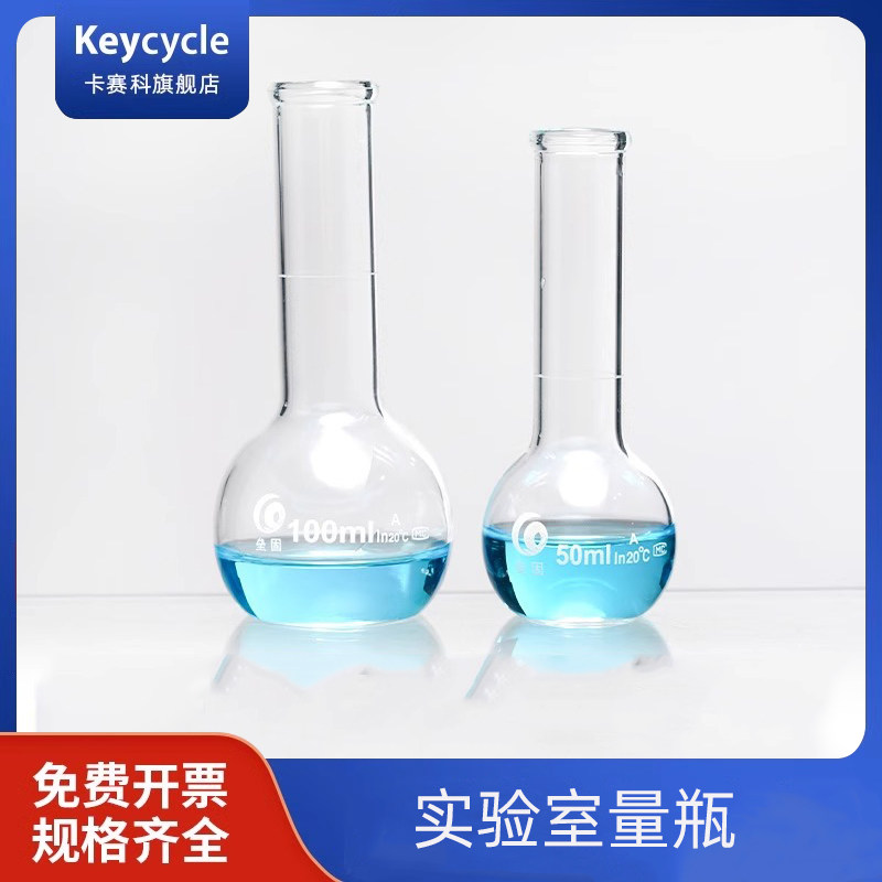 卡赛科钢铁量瓶 100ml 钢铁容量烧瓶 加热溶解钢铁炉分析用两用瓶