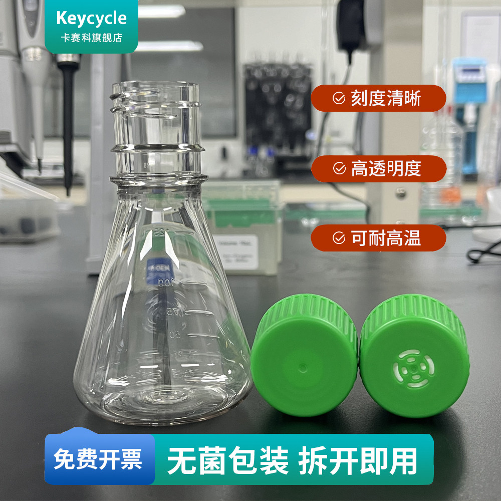 三角摇瓶125mL 250mL500mL1000mL无菌塑料PC一次性培养瓶透气盖试剂瓶摇菌2升5摇床用细胞振荡瓶实验室锥形瓶