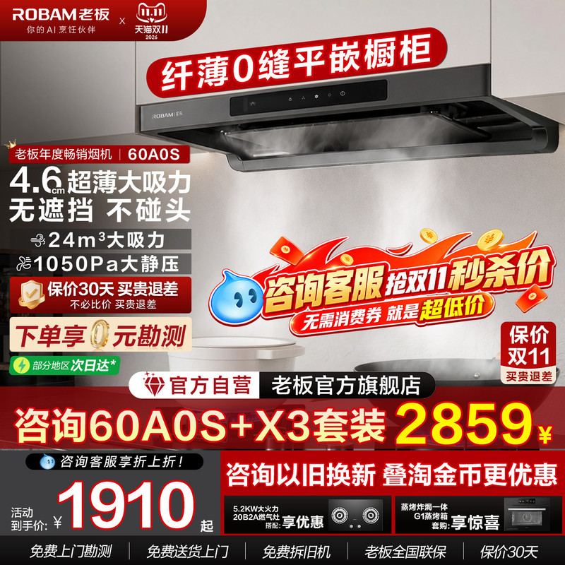 Boss Range Hood and Gas Stove Set F30 Kitchen Household High Suction Power 60a0s Official Flagship Store Boss Range Hood and Gas Stove Set F30 Kitchen Household High Suction Power 60a0s Official Flagship Store