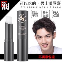 f lip balm for men special hydrating moisturizing anti-drying exfoliating diluting lip lines oral oil student model autumn