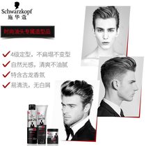 Schwarzkopf got2b Extraordinary Gentleman Moisturizing Sculpting Gel Cream Long-lasting Plastic Refreshing Moisturizing Non-sticky