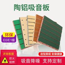 Ceramic aluminum sound-absorbing panels Concert hall cinema imitation wood grain maple oak wainscoting fireproof noise reduction sound-absorbing panels