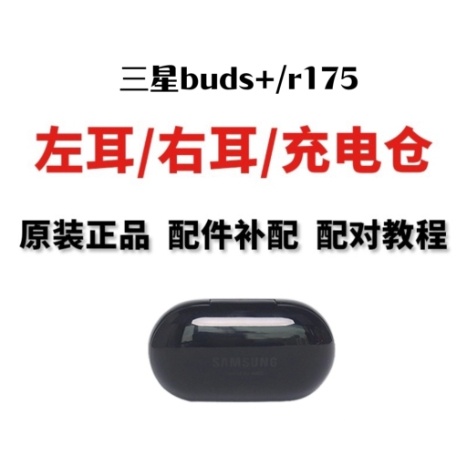 Samsung Galaxy Buds+ Are Sold Individually: Left Earbud, Right Earbud, Charging Case, Bluetooth Earphone Case