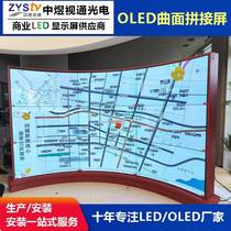 Indoor high-definition OLED display ultra-thin flexible curved 55-inch OLED splicing screen commercial exhibition hall advertising screen