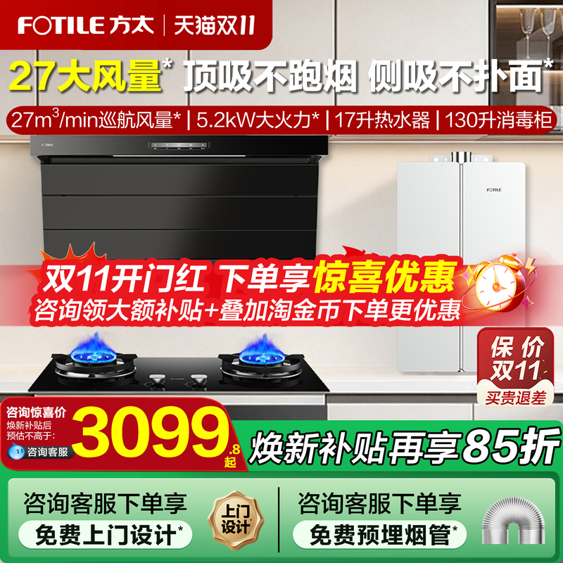 Fotile L2P Range Hood and Stove Set, Three-Piece Home Kitchen Set, Range Hood and Gas Stove Package Combination Fotile L2P Range Hood and Stove Set, Three-Piece Home Kitchen Set, Range Hood and Gas Stove Package Combination