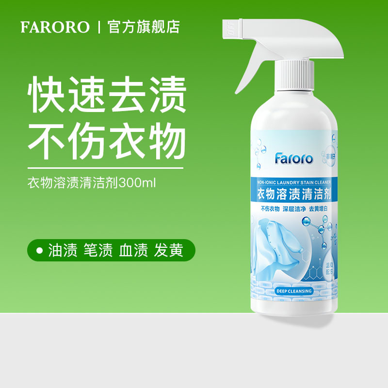 Faroro Clothing Stain Remover for White Clothes, Removes Yellow Stains and Grease, Powerful Stain Removal Solution
