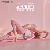 Open back yoga wheel for beginners yoga fitness equipment beautiful shoulder roller ring back bend artifact home Pilates ring