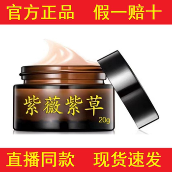[Identify the Genuine Product]Ziwei Purple Grass Cream 20g for External Use[Official Genuine Product]