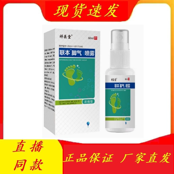 [Authentic Product]Xiangyitang Lianben Foot Spray 60ml for External Use [Official Authentic Product]