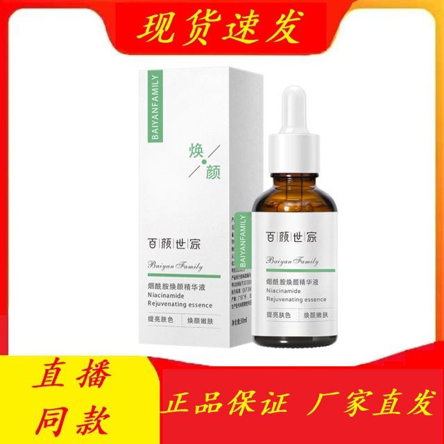 Baian Shijia Niacinamide Rejuvenating Essence 30ml for External Use [Official Genuine Product]