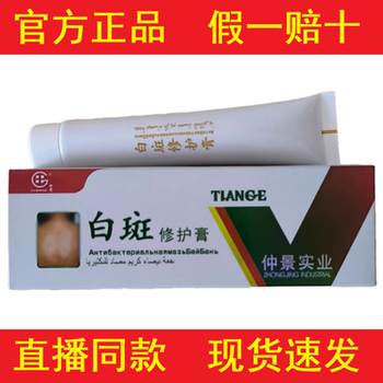 [Check the Genuine Product] Tian Ge Zhong I Jing Industrial White Spot Repair Cream 30g External Use [Official Authentic]