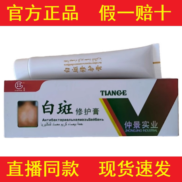 [Check the Genuine Product] Tian Ge Zhong I Jing Industrial White Spot Repair Cream 30g External Use [Official Authentic]