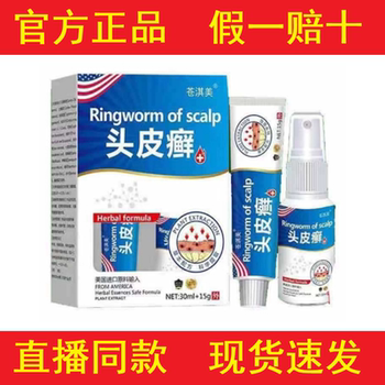 [Authentic Product]Cangqimei Scalp Ringworm Spray 30ml + Cream 15g for External Use [Official Authentic Product]