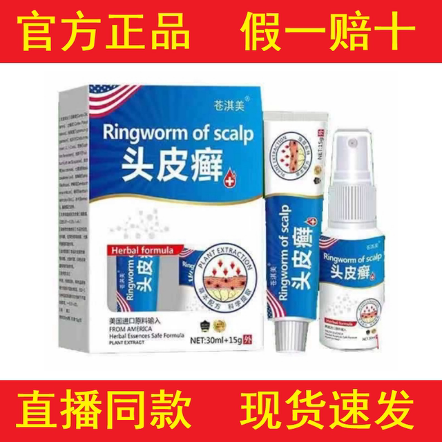 [Authentic Product]Cangqimei Scalp Ringworm Spray 30ml + Cream 15g for External Use [Official Authentic Product]