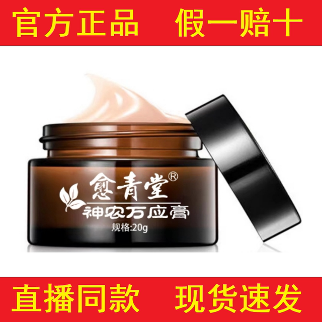 [Check the Genuine Product] Yuqingtang Shennong Wan Ying Cream 20g for External Use [Official Authentic Product]