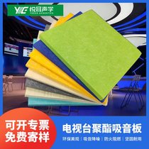 Polyester fiber sound-absorbing board ktv kindergarten piano room TV station interior wall decoration flame retardant sound insulation material