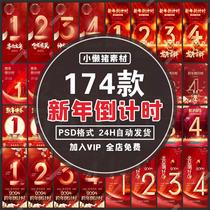 H037 Spring Festival 2024 Year of the Dragon New Years Eve New Years Eve Countdown Three-dimensional Digital Poster Design Material Template