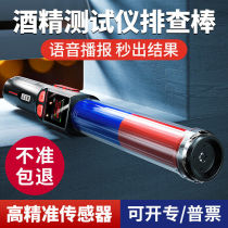 Alcohol tester air-blown high-precision alcohol tester for drunk driving accurate alcohol tester dedicated for car owners